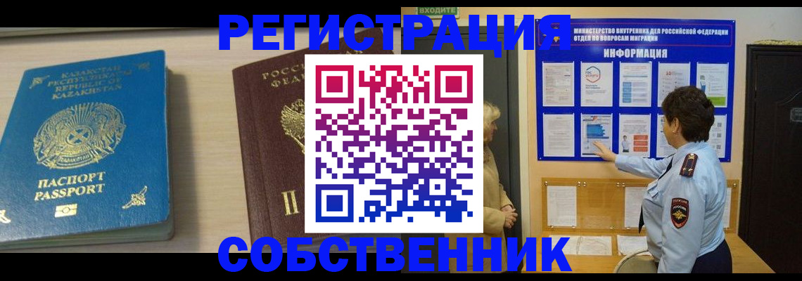 прописка законно в Новотроицке