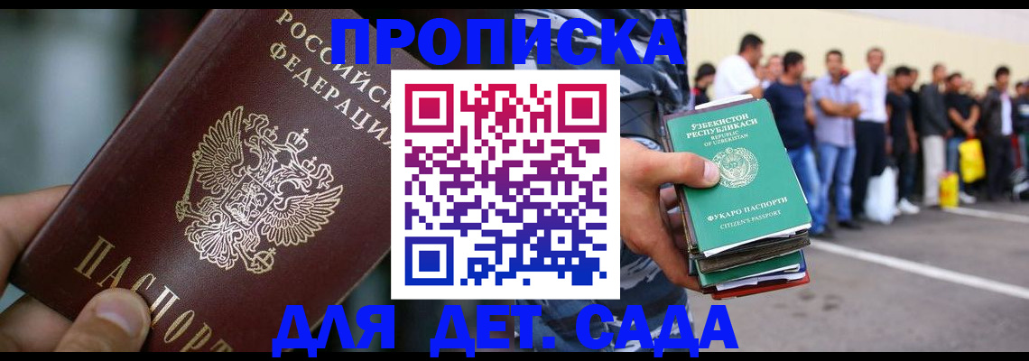 прописка ребенка в Новотроицке