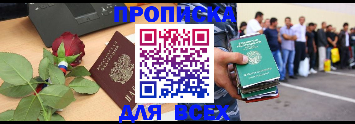 прописка иностранных граждан в Новотроицке
