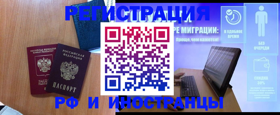временная регистрация в квартире в Новотроицке