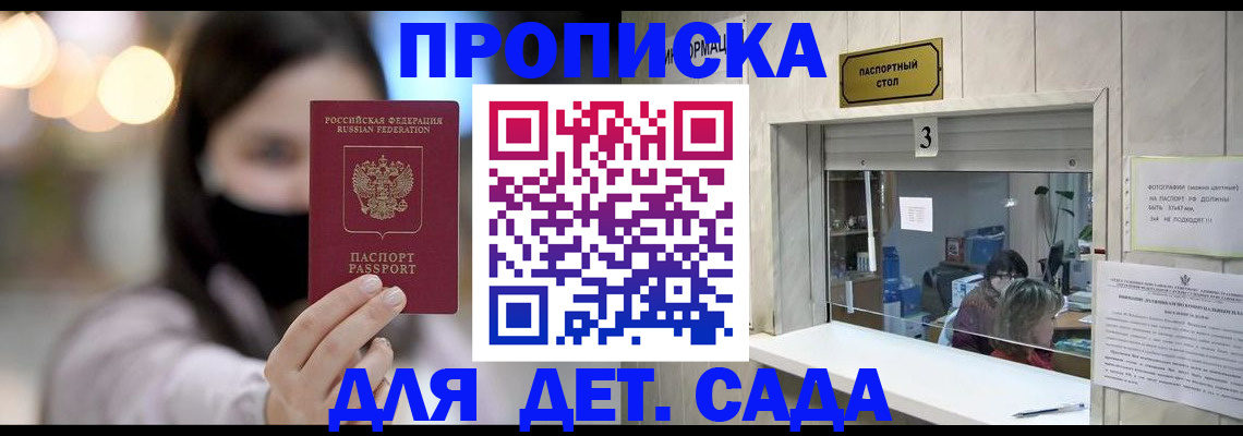 прописка для работы в Новотроицке